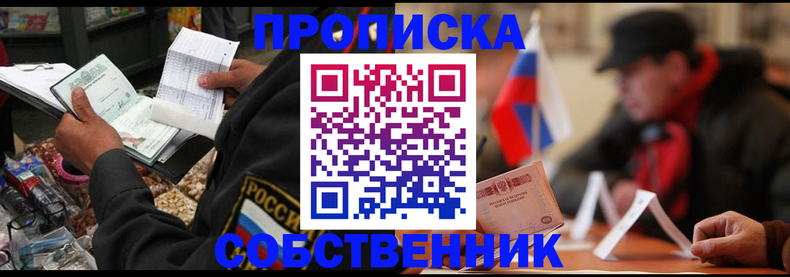 прописка ребенка в Губкине