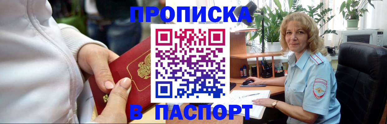 прописка ребенка в Губкине
